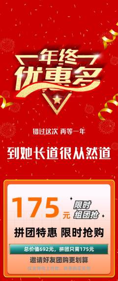 羽毛球馆拼团商品阶梯团年终大促活动配图海报