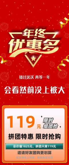 羽毛球馆拼团无阶梯团年终大促活动配图海报