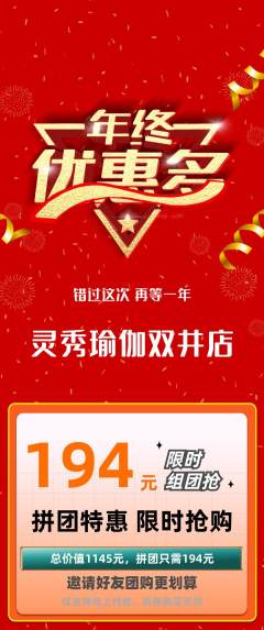 瑜伽拼团商品阶梯团年终大促活动配图海报