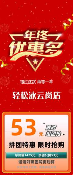 游泳馆拼团满血版年终大促活动配图海报
