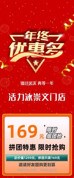 游泳馆拼团价格阶梯团年终大促活动配图海报