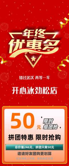 游泳馆拼团无阶梯团年终大促活动配图海报