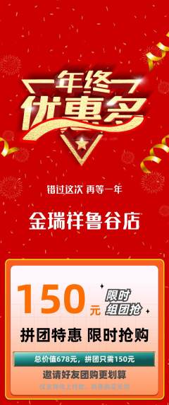 珠宝黄金拼团满血版年终大促活动配图海报