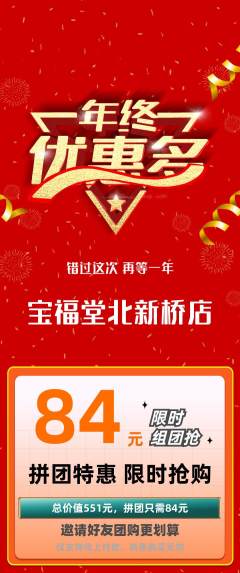 珠宝黄金拼团价格阶梯团年终大促活动配图海报
