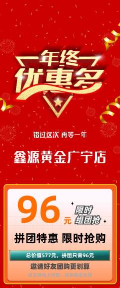 珠宝黄金拼团无阶梯团年终大促活动配图海报