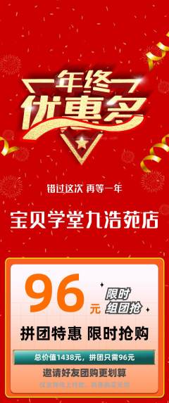 早教拼团满血版年终大促活动配图海报