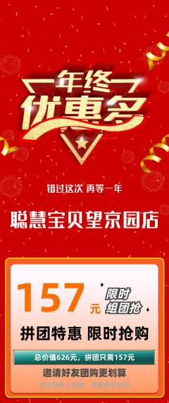 早教拼团价格阶梯团年终大促活动配图海报
