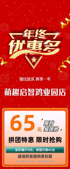早教拼团商品阶梯团年终大促活动配图海报