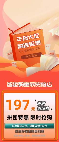 少儿编程拼团无阶梯团年终大促活动配图海报