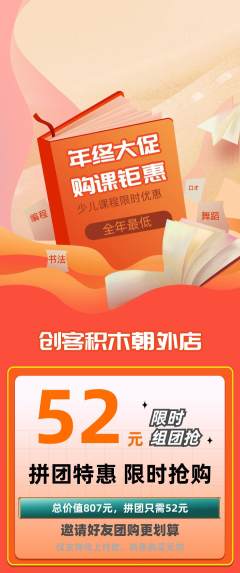 少儿乐高拼团价格阶梯团年终大促活动配图海报