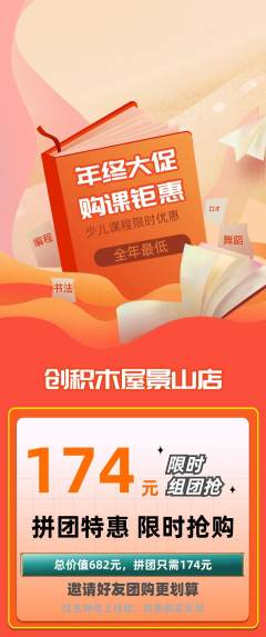 少儿乐高拼团商品阶梯团年终大促活动配图海报