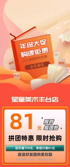 少儿美术拼团商品阶梯团年终大促活动配图海报