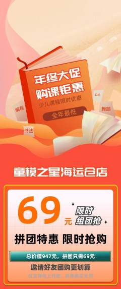 少儿模特拼团满血版年终大促活动配图海报