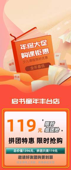 少儿书法拼团满血版年终大促活动配图海报