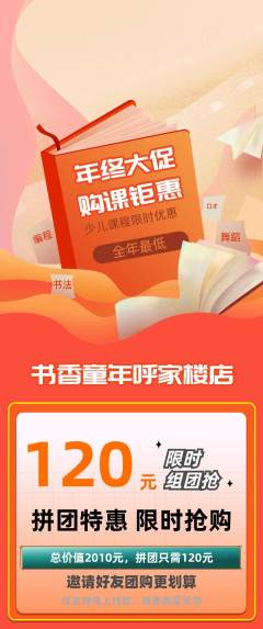 少儿书法拼团商品阶梯团年终大促活动配图海报
