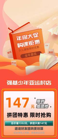 少儿体育拼团商品阶梯团年终大促活动配图海报