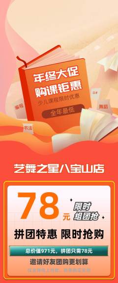 少儿舞蹈拼团价格阶梯团年终大促活动配图海报