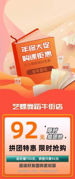 少儿舞蹈拼团无阶梯团年终大促活动配图海报