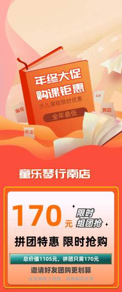 少儿乐器拼团满血版年终大促活动配图海报