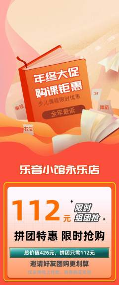 少儿乐器拼团无阶梯团年终大促活动配图海报