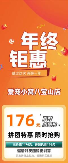 宠物店拼团价格阶梯团年终大促活动配图海报