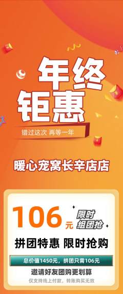 宠物店拼团无阶梯团年终大促活动配图海报