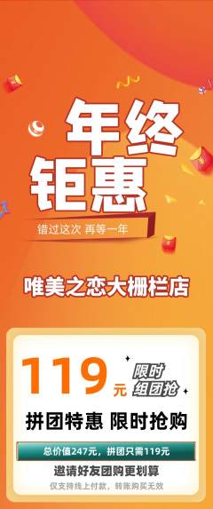 婚纱摄影拼团满血版年终大促活动配图海报