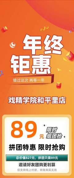 剧本杀拼团满血版年终大促活动配图海报