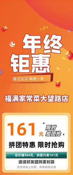 家常菜拼团商品阶梯团年终大促活动配图海报