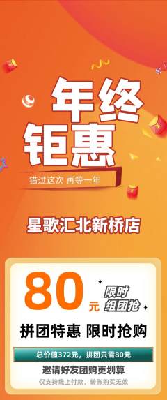 KTV拼团满血版年终大促活动配图海报