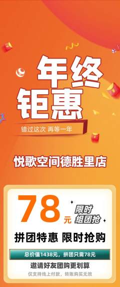 KTV拼团无阶梯团年终大促活动配图海报