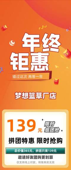 篮球馆拼团满血版年终大促活动配图海报