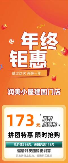 美容拼团商品阶梯团年终大促活动配图海报
