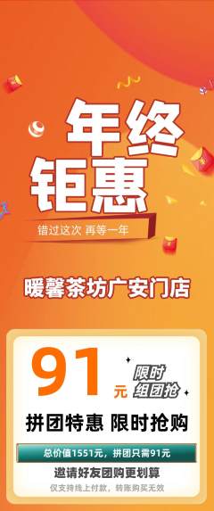 奶茶拼团满血版年终大促活动配图海报