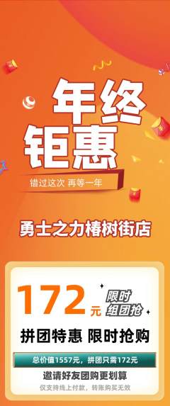 拳击格斗拼团无阶梯团年终大促活动配图海报