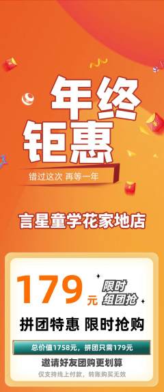 少儿口才拼团满血版年终大促活动配图海报
