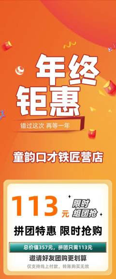少儿口才拼团无阶梯团年终大促活动配图海报