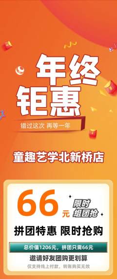 少儿美术拼团无阶梯团年终大促活动配图海报