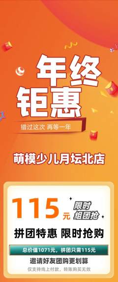 少儿模特拼团价格阶梯团年终大促活动配图海报