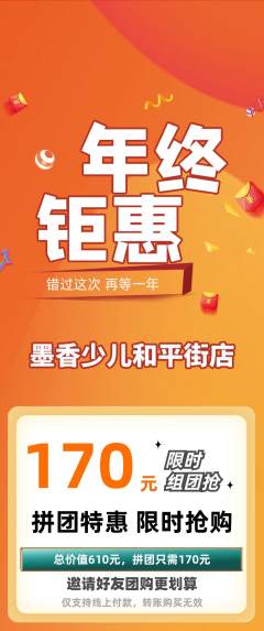 少儿书法拼团价格阶梯团年终大促活动配图海报