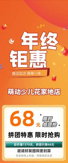 少儿体育拼团无阶梯团年终大促活动配图海报