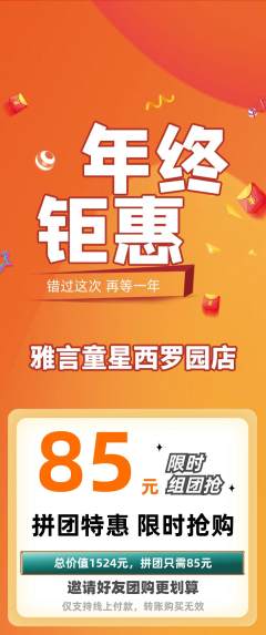 少儿主持拼团商品阶梯团年终大促活动配图海报