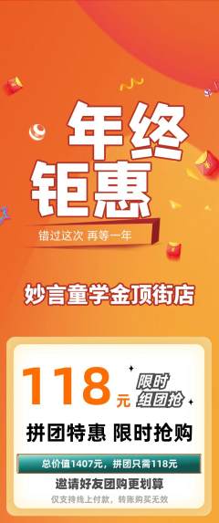 少儿主持拼团无阶梯团年终大促活动配图海报