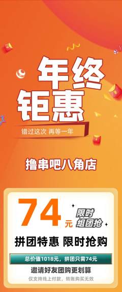 烧烤拼团无阶梯团年终大促活动配图海报