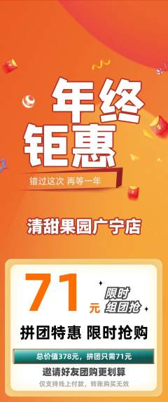生鲜水果拼团满血版年终大促活动配图海报