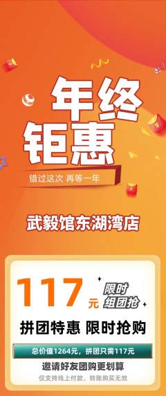 跆拳道拼团无阶梯团年终大促活动配图海报