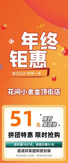 鲜花店拼团价格阶梯团年终大促活动配图海报