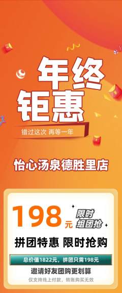 洗浴汗蒸拼团满血版年终大促活动配图海报
