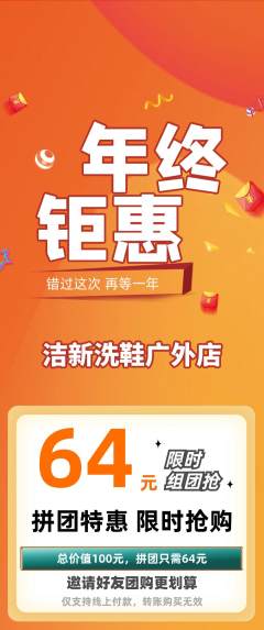洗衣洗鞋拼团无阶梯团年终大促活动配图海报