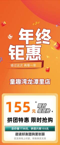 游泳馆拼团商品阶梯团年终大促活动配图海报